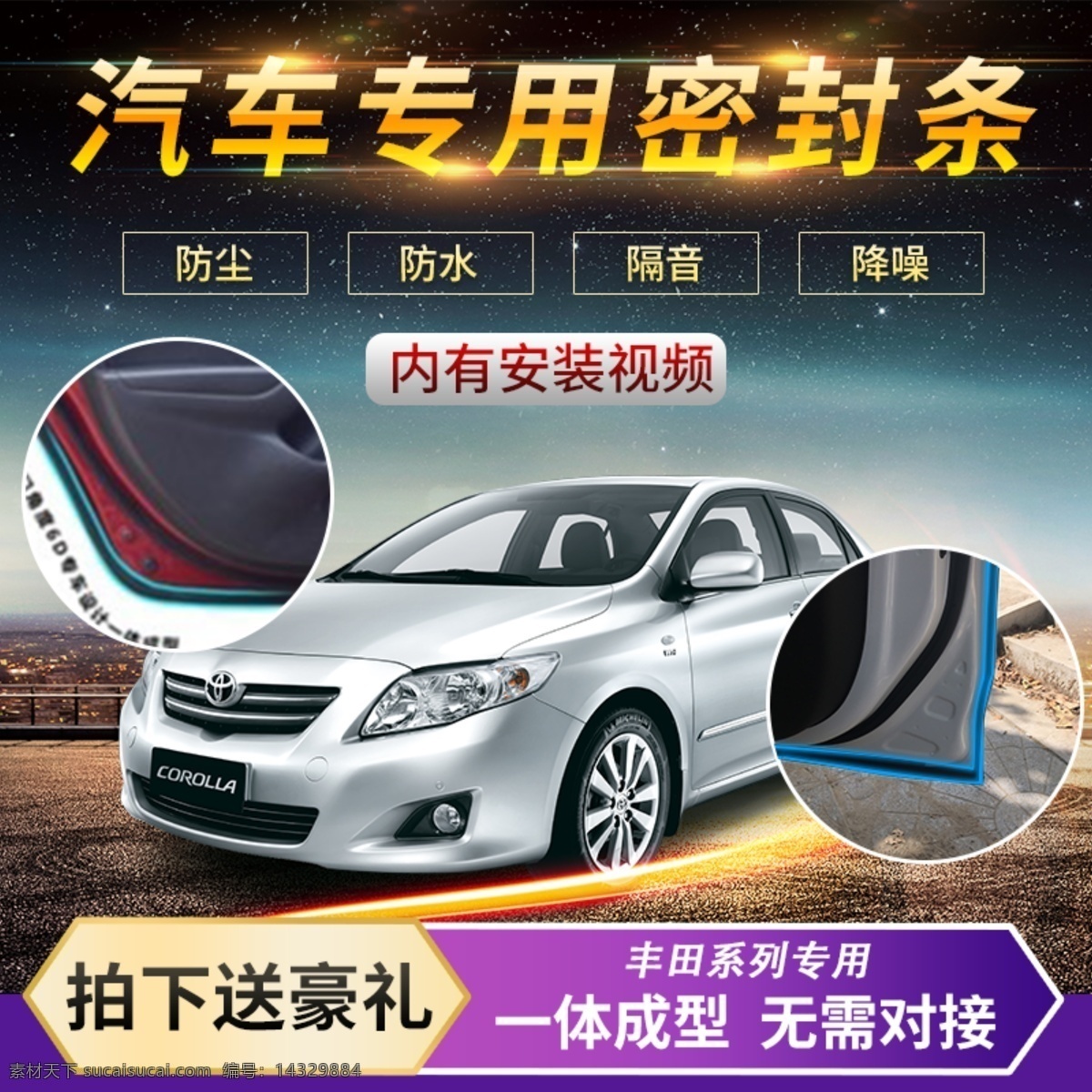 淘寶 天貓 汽車 密封條 主 圖 促銷主圖 大氣 幾何圖形 汽車用品 專用 汽車專用主圖 直通車 主圖