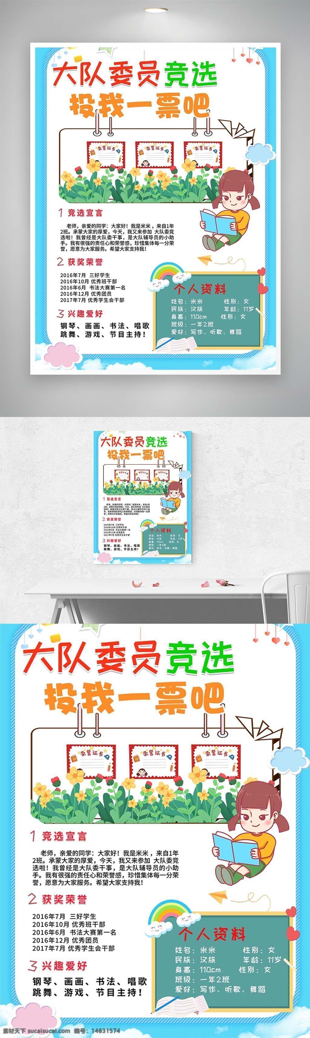 班委竞选 拉票海报 个人介绍 卡通风格 学生竞选 竞选宣言 班级活动 才艺展示 三好学生 获奖荣誉 投票宣传 班级管理 校园活动 创意设计 儿童教育