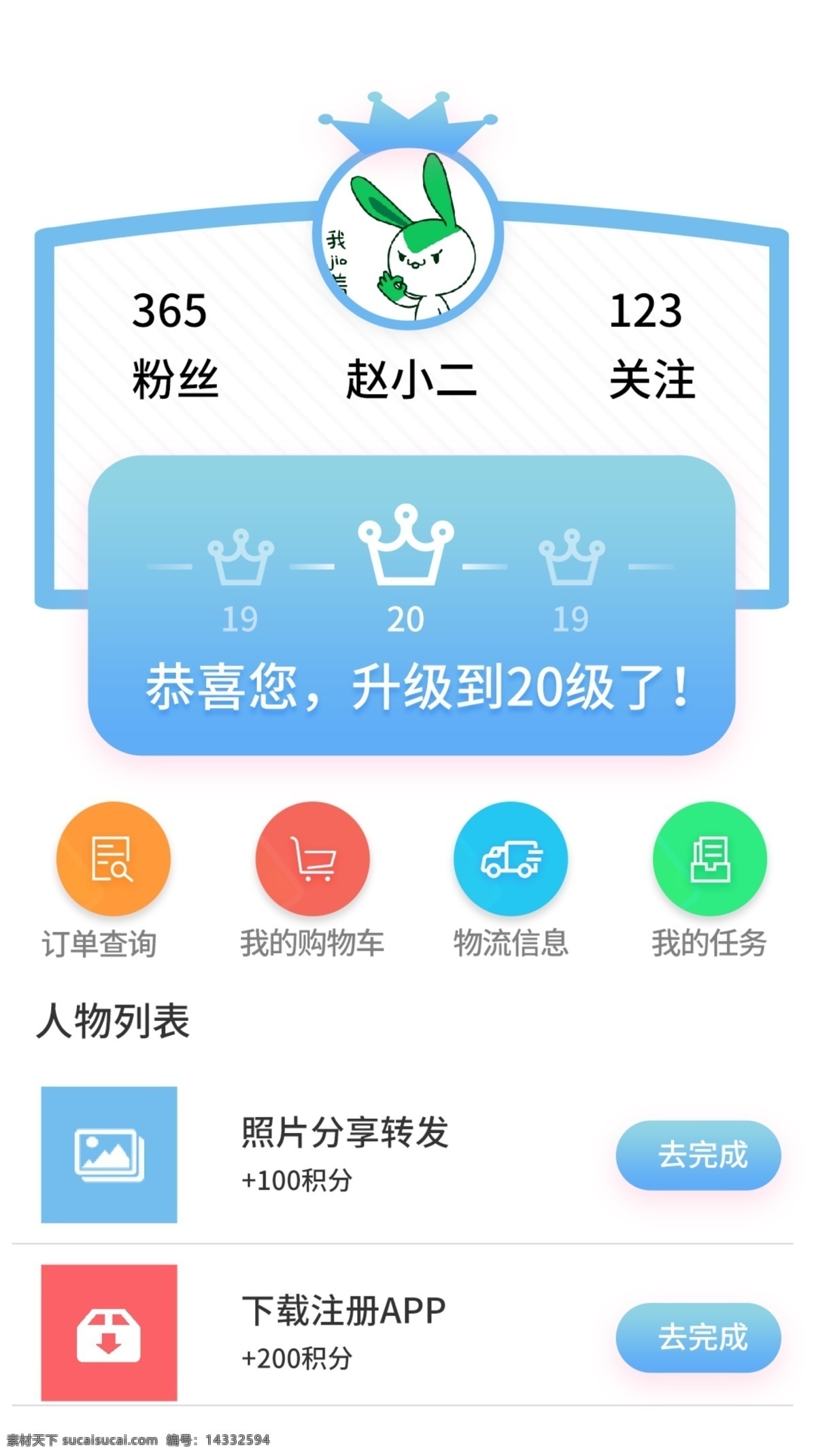 簡(jiǎn)約 清新 個(gè)人 中心 界面設(shè)計(jì) 個(gè)人中心 金融 升級(jí)