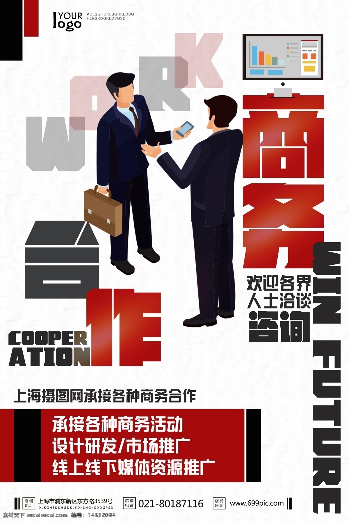 對(duì)比色 商務(wù)合作 海報(bào) 商務(wù)合海報(bào) 企業(yè)推廣海報(bào) 公司推廣海報(bào) 商務(wù)風(fēng)海報(bào) 商務(wù) 企業(yè)文化海報(bào) 對(duì)比色海報(bào) 大字報(bào) 商務(wù)談判海報(bào) 商務(wù)推廣 團(tuán)隊(duì)合作海報(bào) 商務(wù)交流海報(bào)