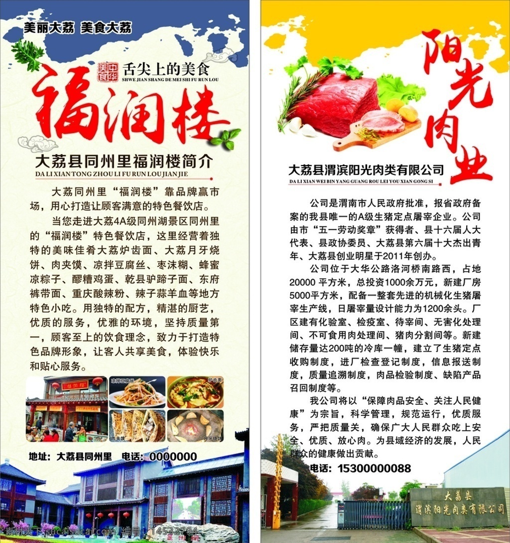 門型展架 豬肉 月牙燒餅 矢量造型 舌尖上的美味 海報