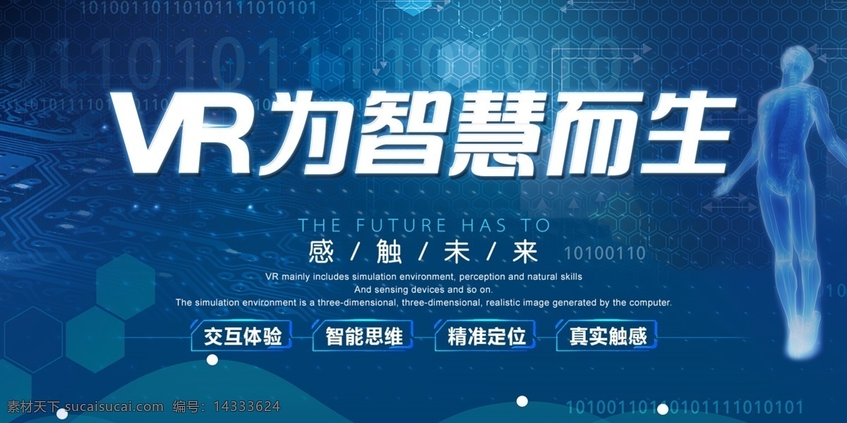 vr 科技 企業(yè) 未來 海報 文化