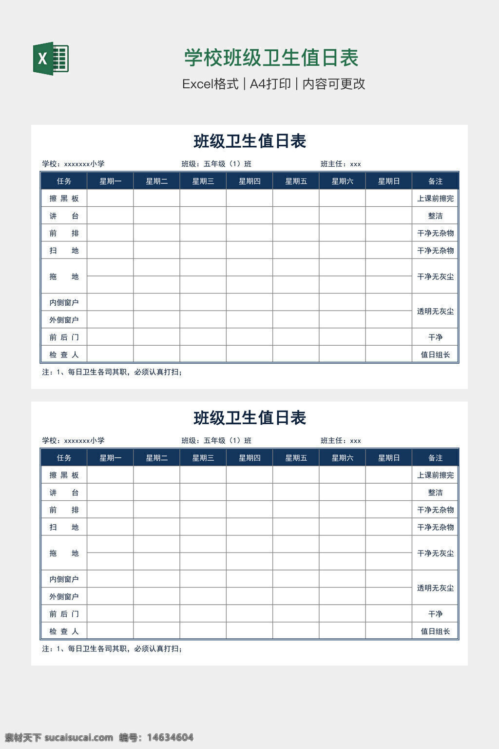学校 班级 卫生 值日表 模板 excel模板 日常管理 任务分配 值日安排 学生管理 卫生检查 班级事务 班级管理 表格设计 教育