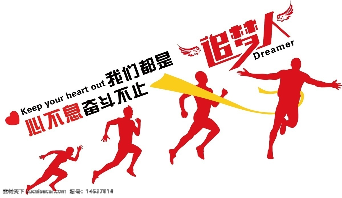 樓梯 文化 墻 追夢人 墻貼 企業(yè)文化墻 心不息奮斗 樓梯文化