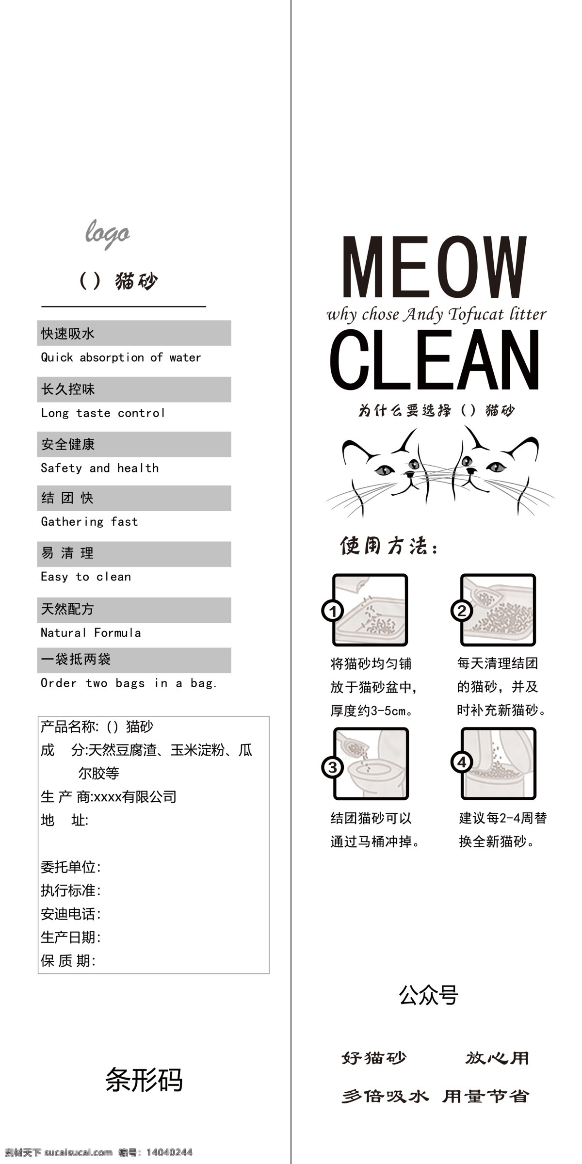貓砂 包裝盒 設(shè)計圖 包裝袋 白色背景 詳細介紹 廣告 psd文件
