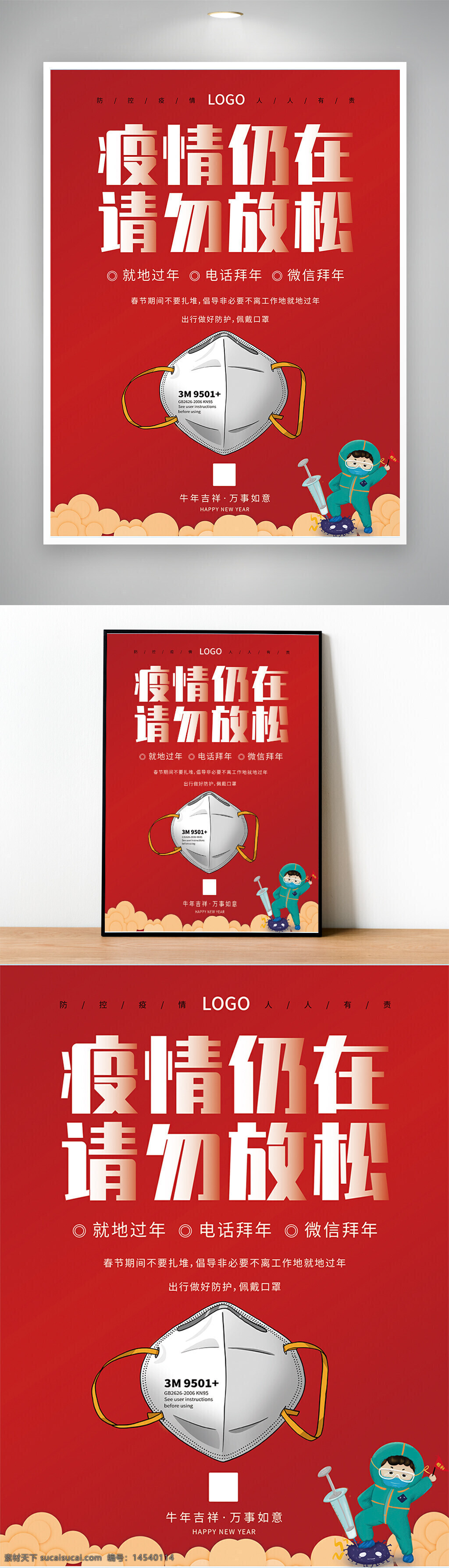 紅色防疫矢量海報(bào) 防疫海報(bào) 疫情防控 防疫 抗疫