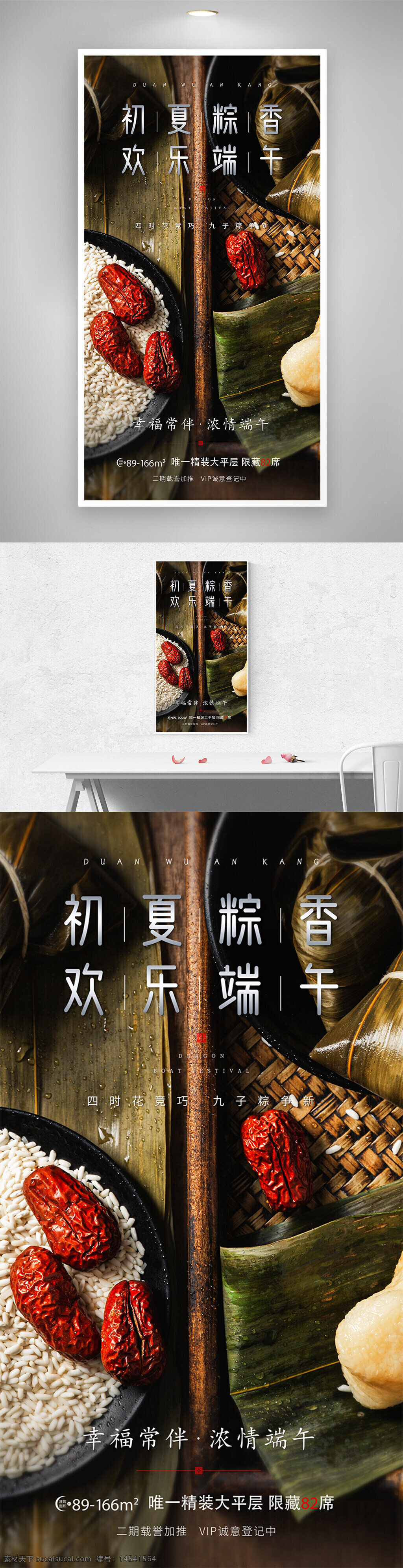 端午 端午節(jié) 端午安康 端午海報(bào) 端午節(jié)海報(bào) 端午長(zhǎng)圖 端午節(jié)長(zhǎng)圖 端午手機(jī)海報(bào) 端午節(jié)手機(jī)海報(bào) 粽子 粽子節(jié) 粽子海報(bào) 粽子攝影圖 粽子圖片 端午節(jié)微信海報(bào) 端午微信海報(bào)