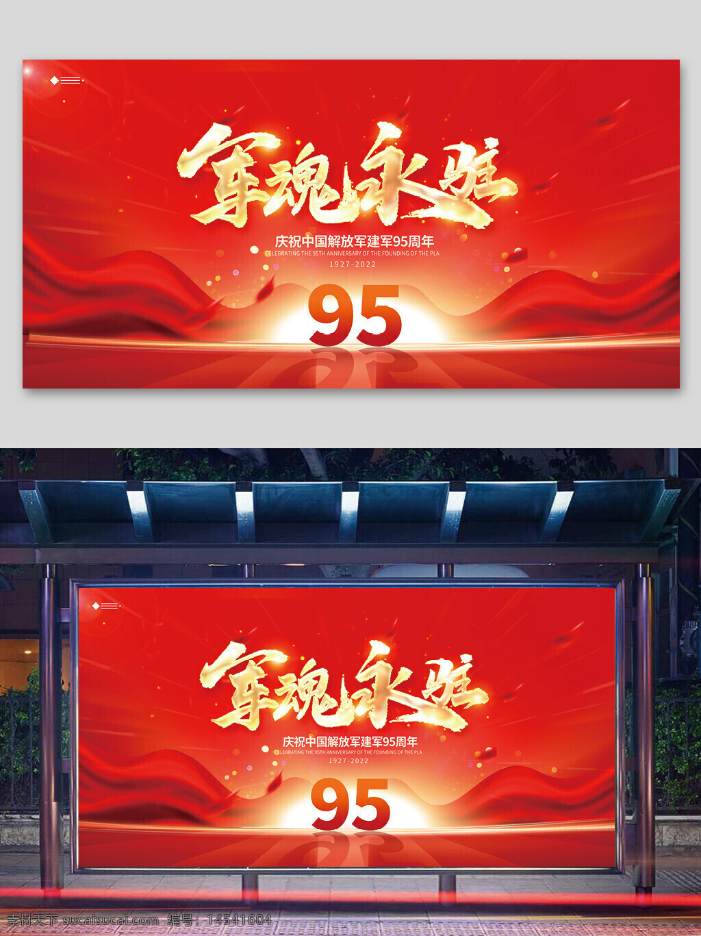 建軍節(jié) 八一 81 黨建 建軍節(jié)海報 建軍展板 八一建軍節(jié) 鐵血鑄軍魂 鐵血鑄軍魂建軍節(jié)海報