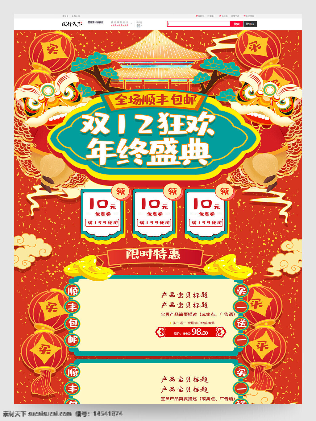 双十二 双十二狂欢 双十二活动 双十二首页模板 年终盛典 活动狂欢 电商首页 电商模板 首页模板 红色烫金风 中国风