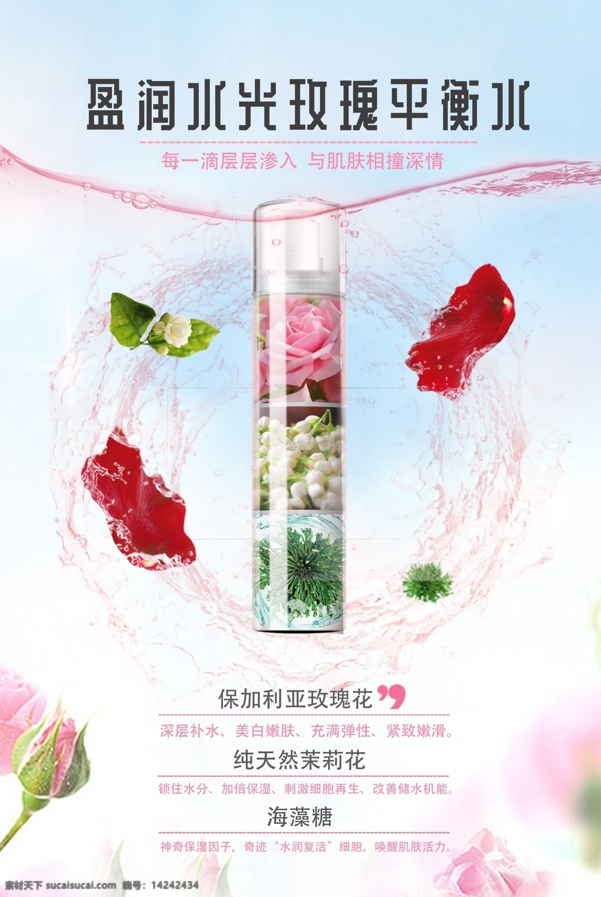 美容護(hù)膚 行業(yè) 爽膚水 產(chǎn)品 宣傳海報(bào) 模板 化妝品 直通車 夏季促銷 夏季 冬季 護(hù)膚品 美容 脫毛膏 護(hù)膚 卸妝油 潔面膏 洗面奶 化妝水 精華液 保濕乳 海報(bào) 夏季吊旗 夏季風(fēng)景 夏季廣告 夏季清涼 夏季素材 夏季新品 產(chǎn)品設(shè)計(jì) 設(shè)計(jì)模板 產(chǎn)品模板 設(shè)計(jì)產(chǎn)品 行業(yè)設(shè)計(jì) 模板設(shè)計(jì)