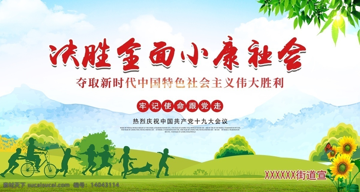 全面建設(shè) 小康 小康宣傳展板 小康生活 全面小康社會(huì) 小康社會(huì)標(biāo)語(yǔ) 精準(zhǔn)扶貧 精準(zhǔn)脫困 精準(zhǔn)扶貧展板 扶貧展板 精確幫扶 扶貧目標(biāo) 幫扶 六個(gè)精準(zhǔn) 兩會(huì) 全面小康 扶貧標(biāo)語(yǔ) 扶貧口號(hào) 精準(zhǔn)脫貧 扶貧攻堅(jiān) 扶貧攻堅(jiān)戰(zhàn) 扶貧 助困 全面建成 建成小康社會(huì) 奔小康 2020 小康社會(huì) 脫貧攻堅(jiān)戰(zhàn)