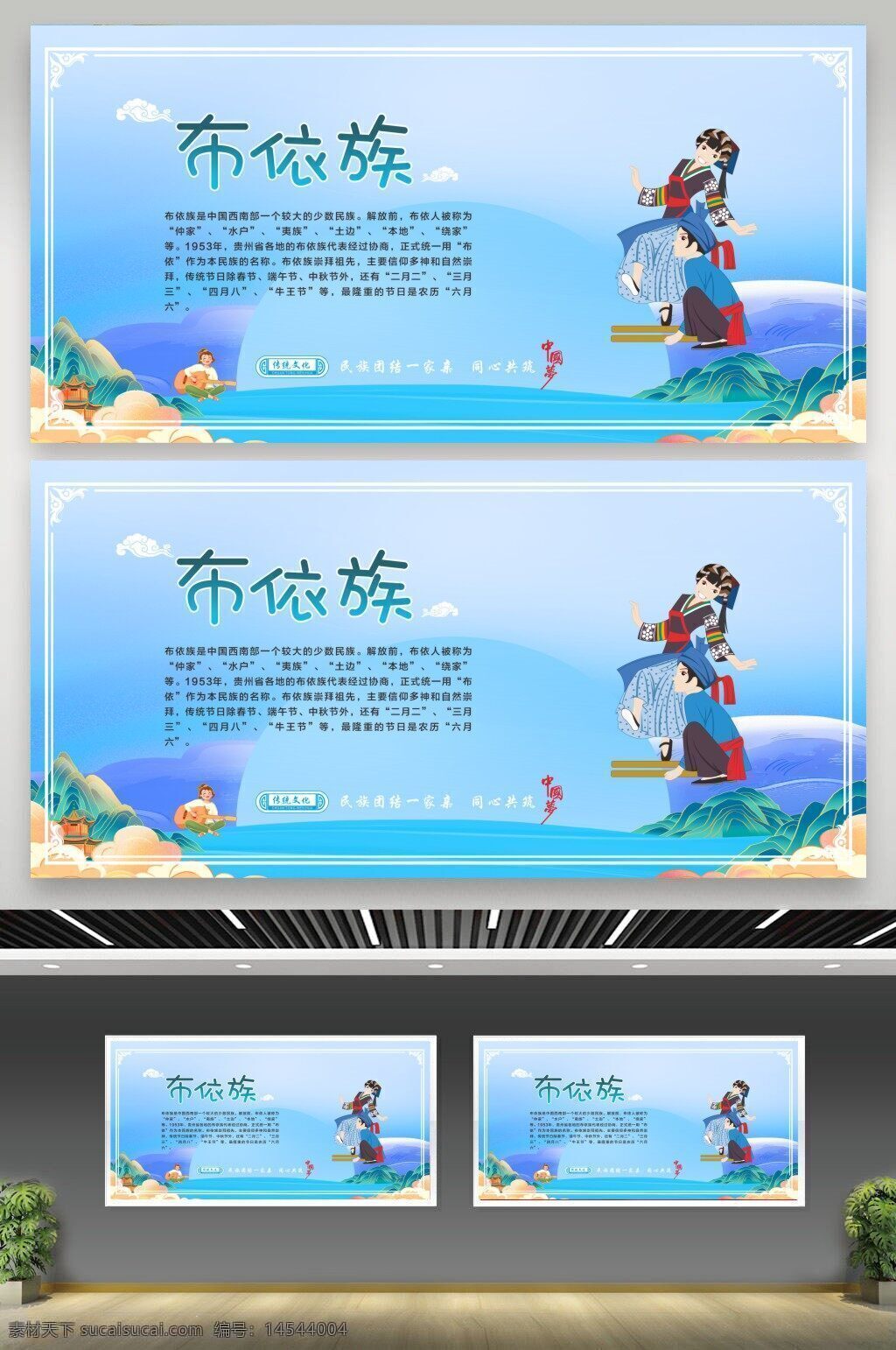 布依族 五十六個民族 民族圖騰 民族圖標(biāo) 少數(shù)民族 民族人物 民族簡介 民族風(fēng)俗 民族男女 民族文化 民族服飾 校園文化 中華民族展板