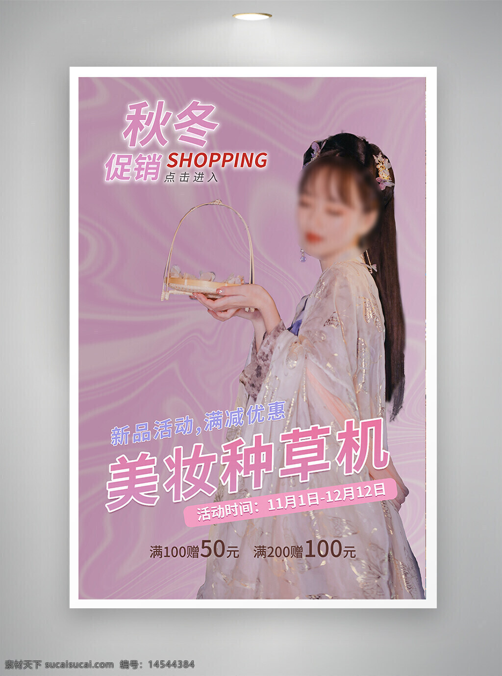 中国风海报 古风海报 节日海报 促销海报 美妆海报