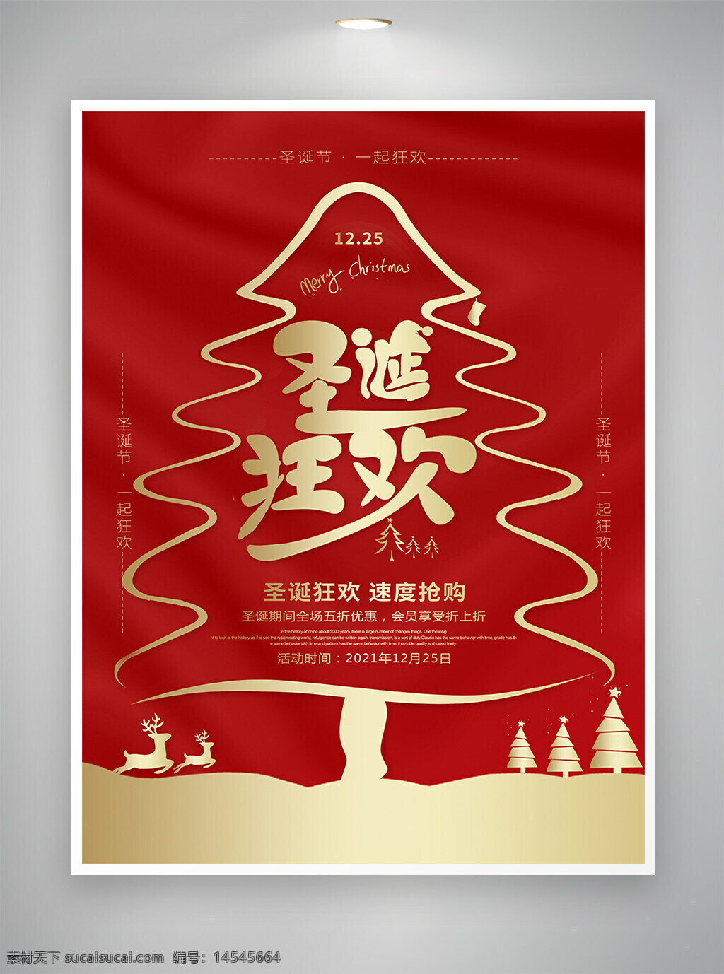 圣诞 圣诞节 圣诞海报 圣诞节海报 海报 促销海报 创意海报 红色 烫金风