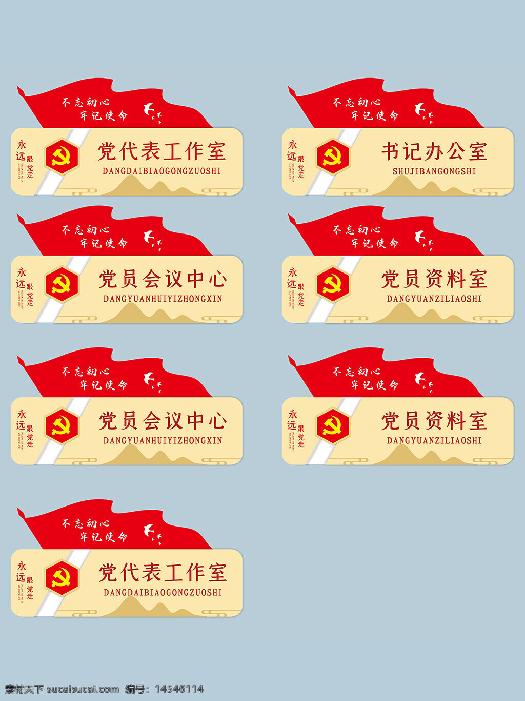 黨員科室牌 紅色門牌 科室牌 標(biāo)識牌 黨建門牌 政府門牌 黨建科室牌 辦公室門牌 黨建標(biāo)識牌 活動室門牌 黨支部門牌 黨建導(dǎo)視牌 黨建指示牌 政府科室牌 黨政機關(guān)門牌