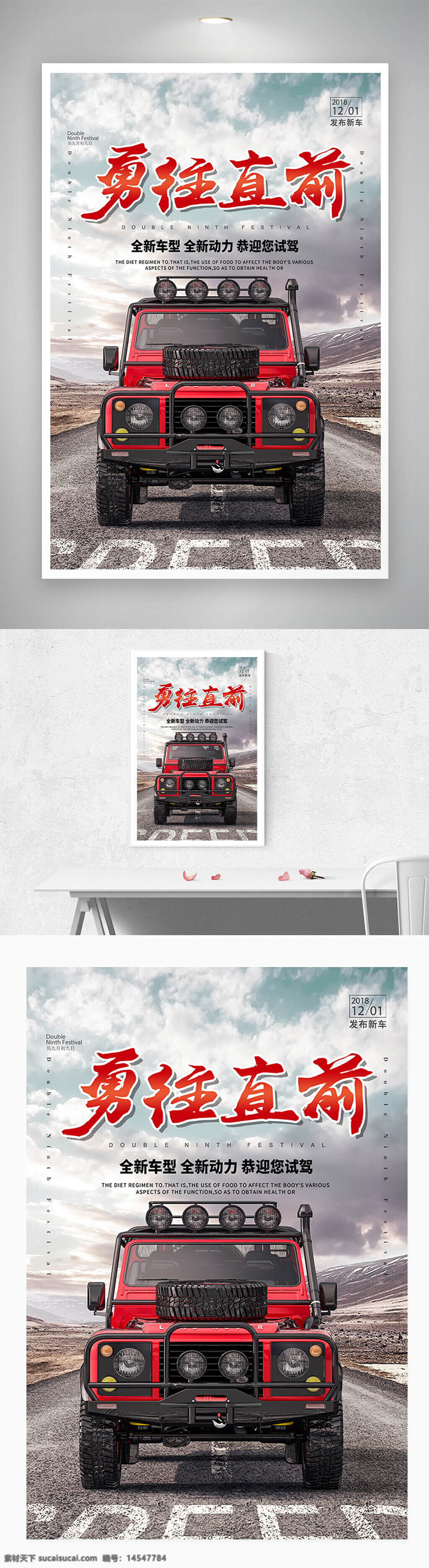 越野车 发售 宣传 车展 汽车 海报