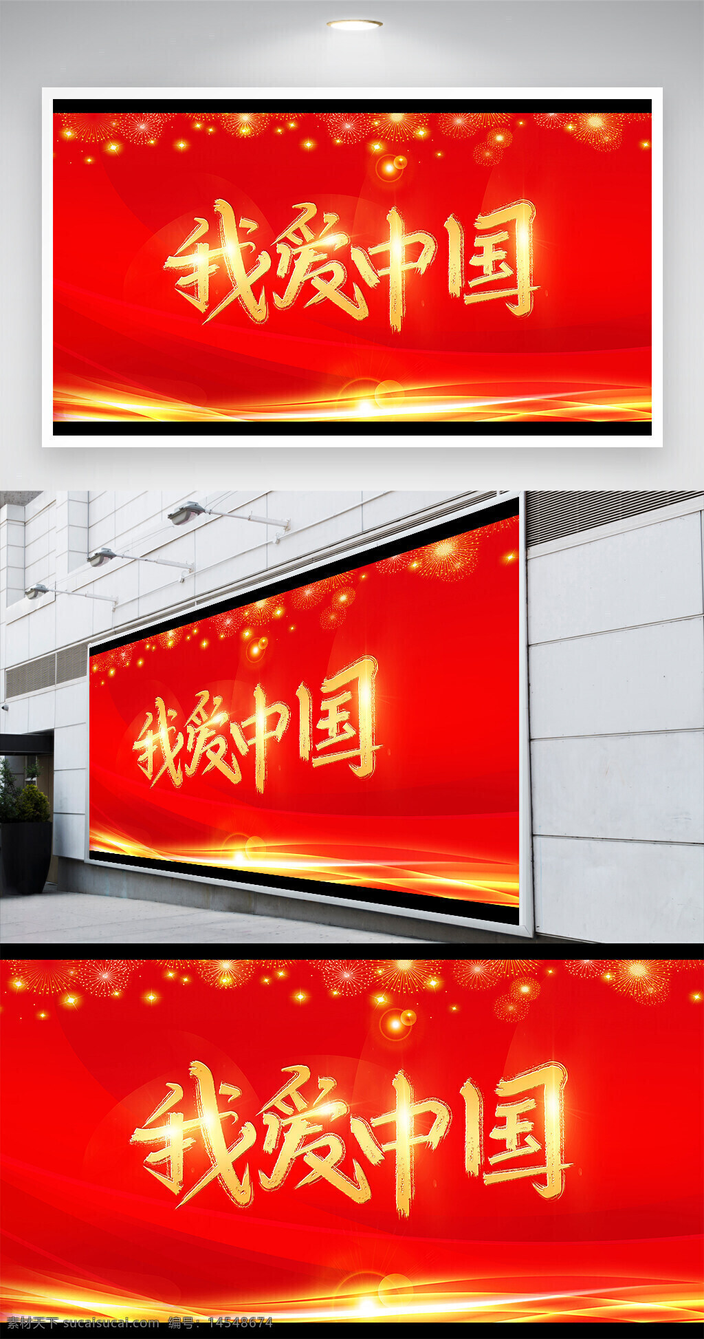 我爱中国 手写字体 金色字 海报字体 标题字体 书法字体 国庆字体素材 宣传字体 设计字体