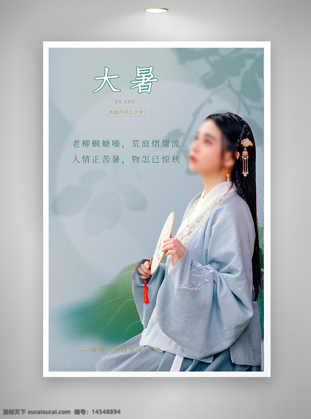 中國(guó)風(fēng)海報(bào) 促銷海報(bào) 節(jié)日海報(bào) 古風(fēng)海報(bào) 情定七夕 大暑海報(bào)