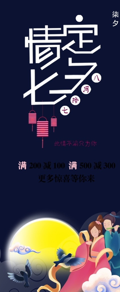 情定七夕圖片 喜鵲 鵲橋會 七夕情人節(jié) 七夕 七夕海報 七夕節(jié) 七夕素材 七夕展架 七夕易拉寶 七夕活動 七夕促銷 七夕主題 七夕背景 網店七夕 七夕廣告 七夕傳單 愛在七夕 甜蜜七夕 浪漫七夕 七夕派對 七夕相親 七夕珠寶 牽手七夕 相約七夕 浪漫背景 唯美七夕 七夕特惠 情人節(jié) 約惠七夕