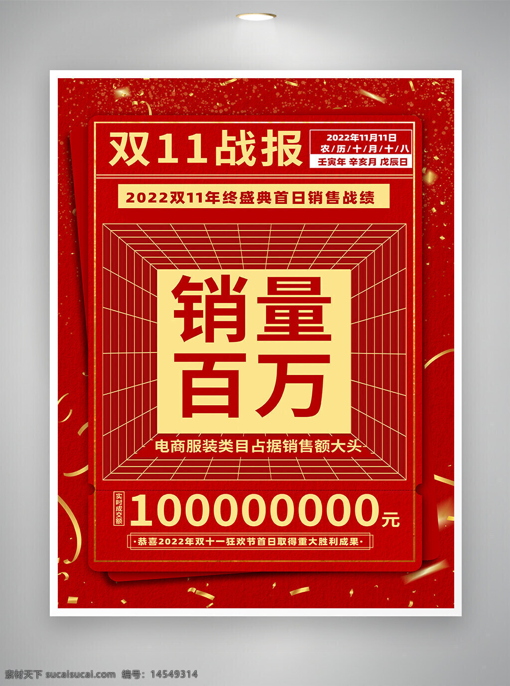 双十一 双十一销售战报 双十一宣传 双十一海报 销售战报 创意海报 宣传海报 海报