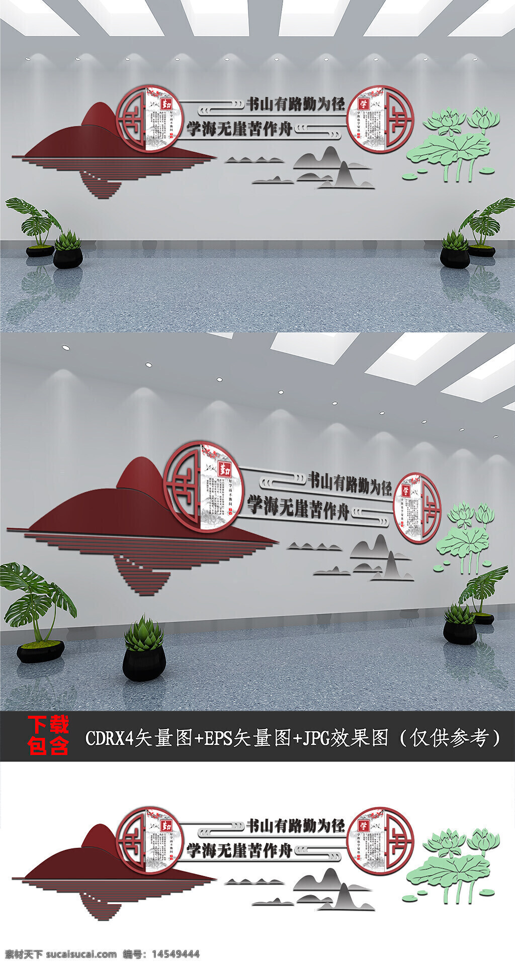 校園文化墻 中國(guó)風(fēng)文化墻 中式文化墻 傳統(tǒng)文化墻 復(fù)古文化墻 學(xué)校文化墻 新中式文化墻 樓梯文化墻 樓道文化墻 讀書(shū)文化墻 走廊文化墻 學(xué)海無(wú)涯 勤學(xué)善思 青山荷葉 中式花窗邊框