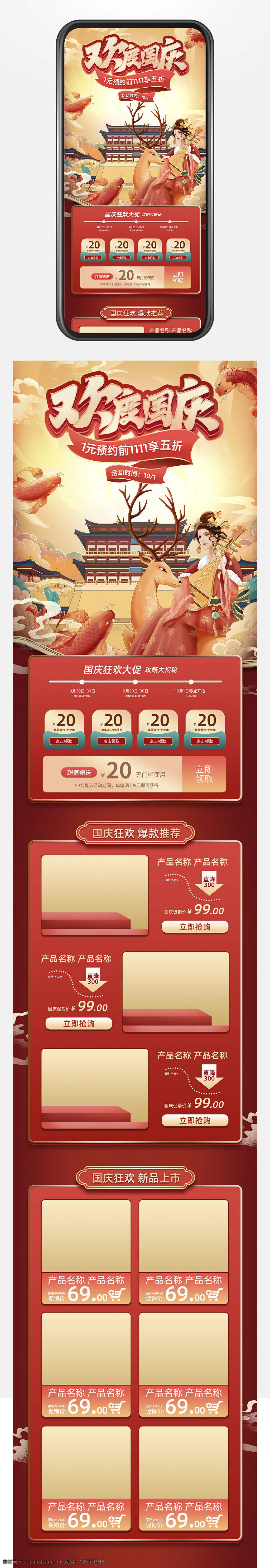 红色 中国风 十一 国庆节 促销 电商 首页 国潮 模板