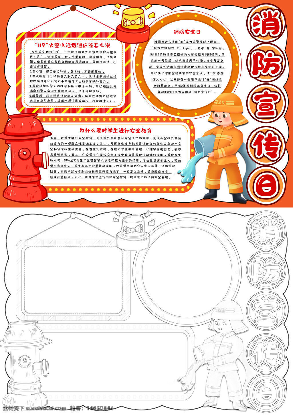 消防安全 火灾预防 逃生技巧 灭火器用 安全宣传 应急处理 消防标志 消防知识 火警报警 逃生通道 消防设备 宣传海报 手抄报设 消防演练 火灾防范