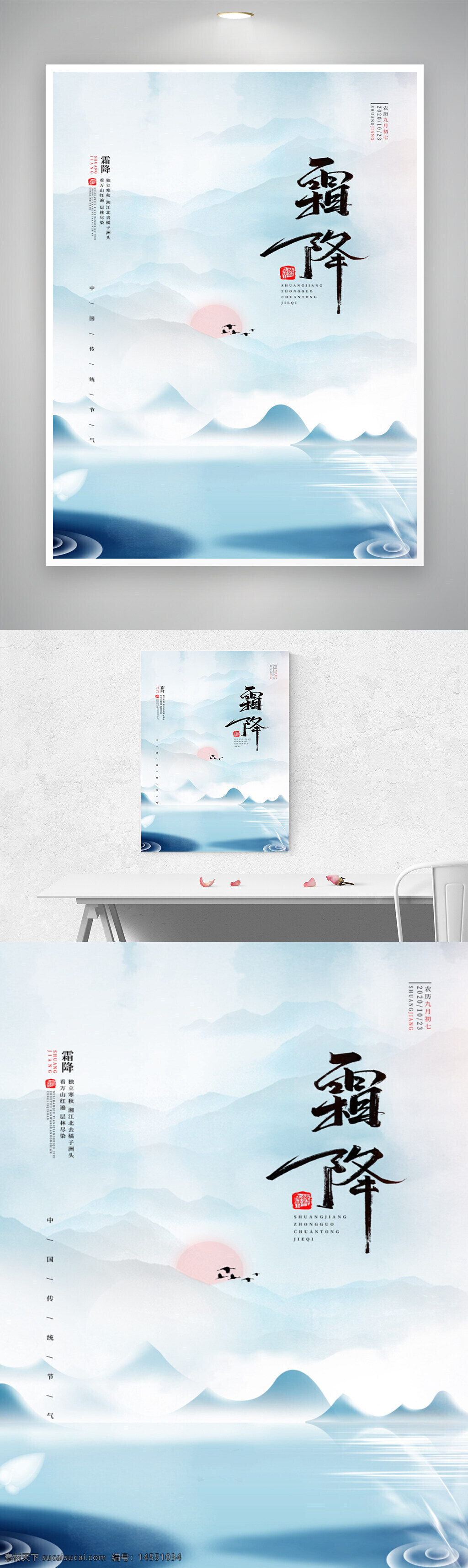 24節(jié)氣 霜降 二十四節(jié)氣 霜降節(jié)氣海報(bào) 傳統(tǒng)節(jié)氣 節(jié)氣海報(bào) 霜降海報(bào) 傳統(tǒng)節(jié)氣海報(bào)