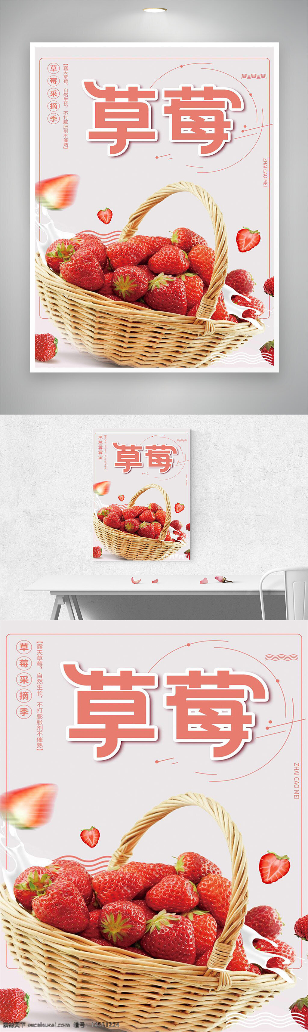 粉色 草莓 促销 宣传 水果 海报