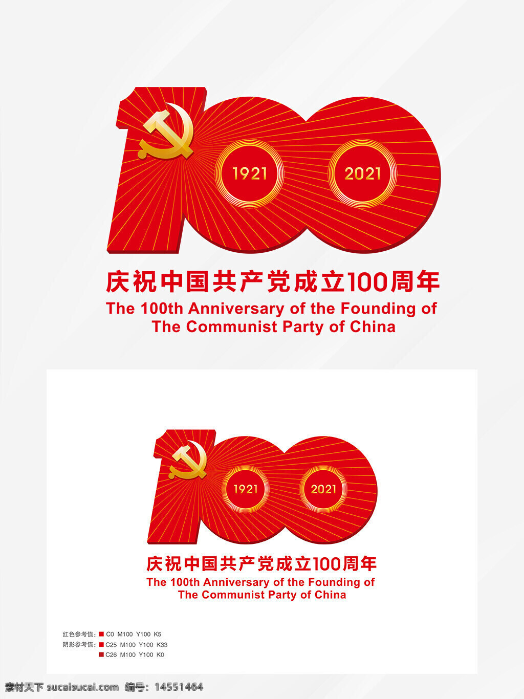 中国共产党成立100周年庆祝活动标识 标牌 100周年 庆祝