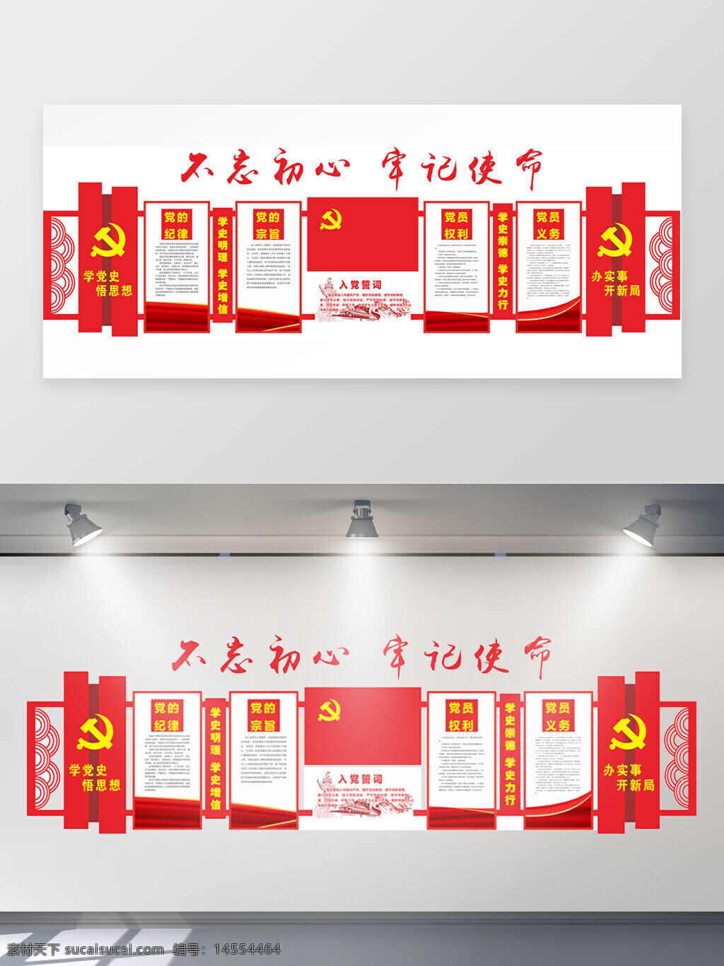 入黨誓詞 黨建 紅色 黨支部 黨員的權(quán)利和義務(wù)