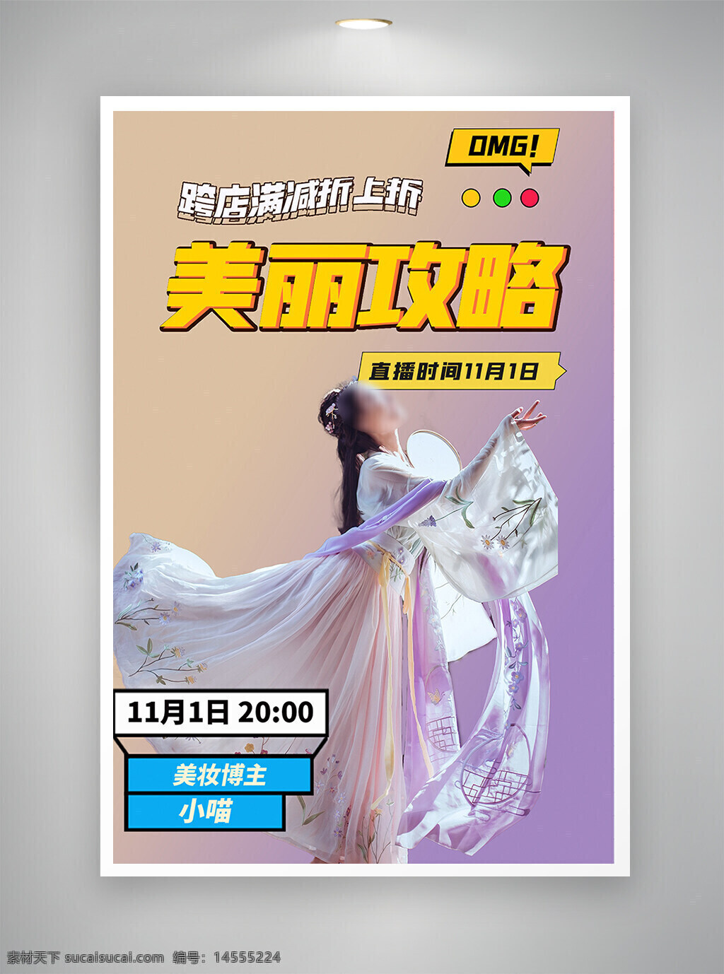 中国风海报 促销海报 节日海报 古风海报 美丽攻略
