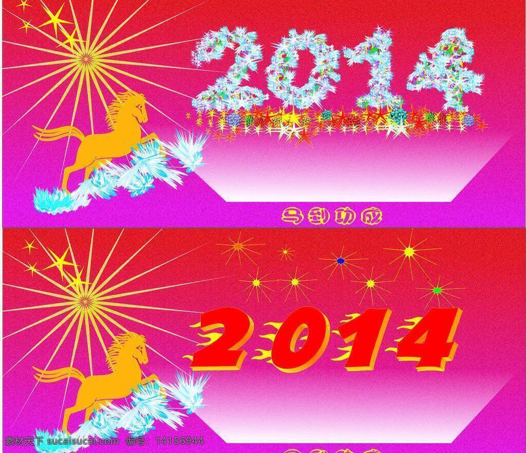 2014 2014年 年 海報(bào) 春節(jié) 節(jié)日 節(jié)日素材 馬年 馬年模板下載 馬年矢量素材 新年 馬 盛世馬年 新春大吉 矢量 其他海報(bào)設(shè)計(jì)