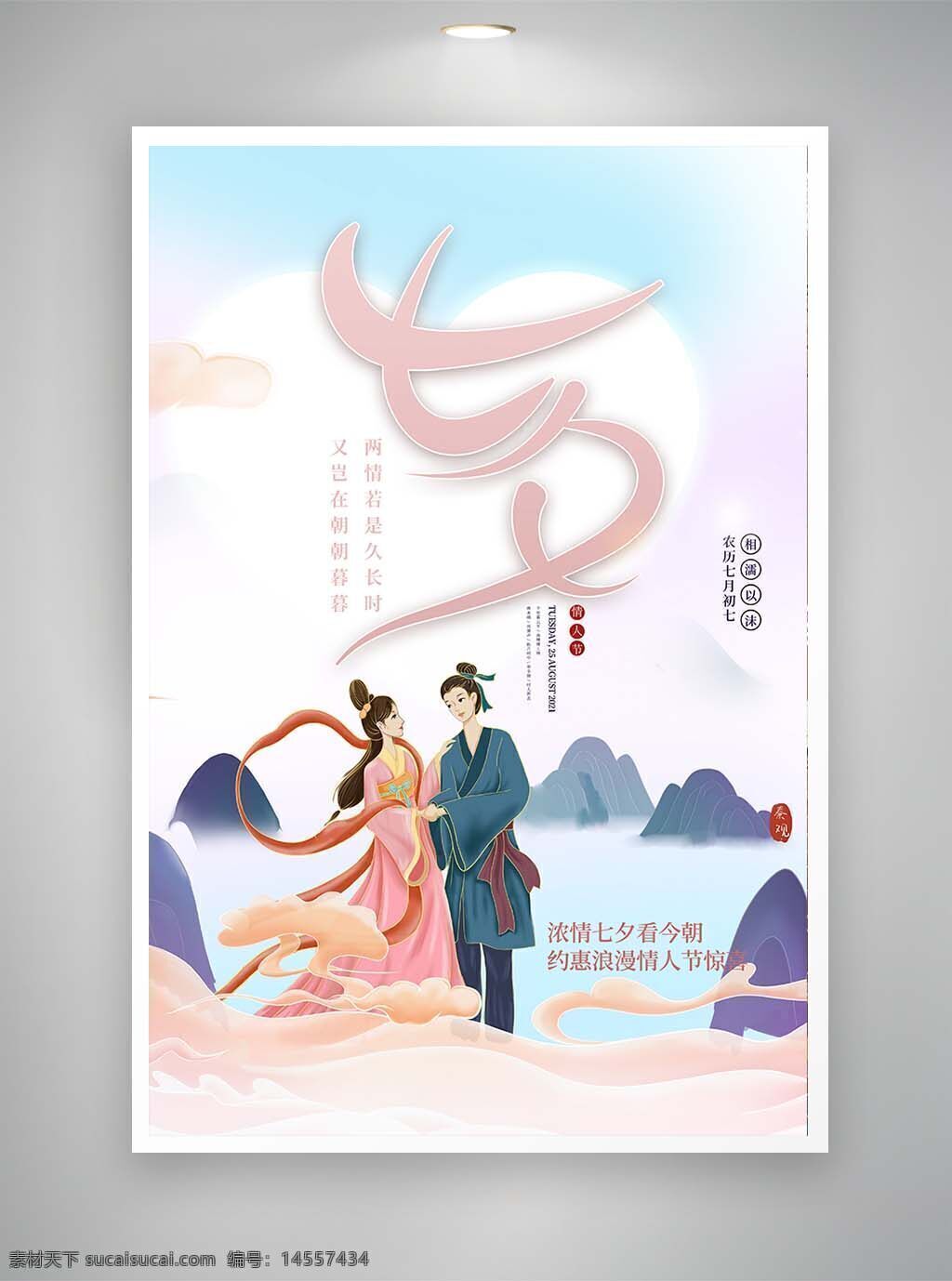 中国风海报 古风海报 促销海报 节日海报 七夕海报
