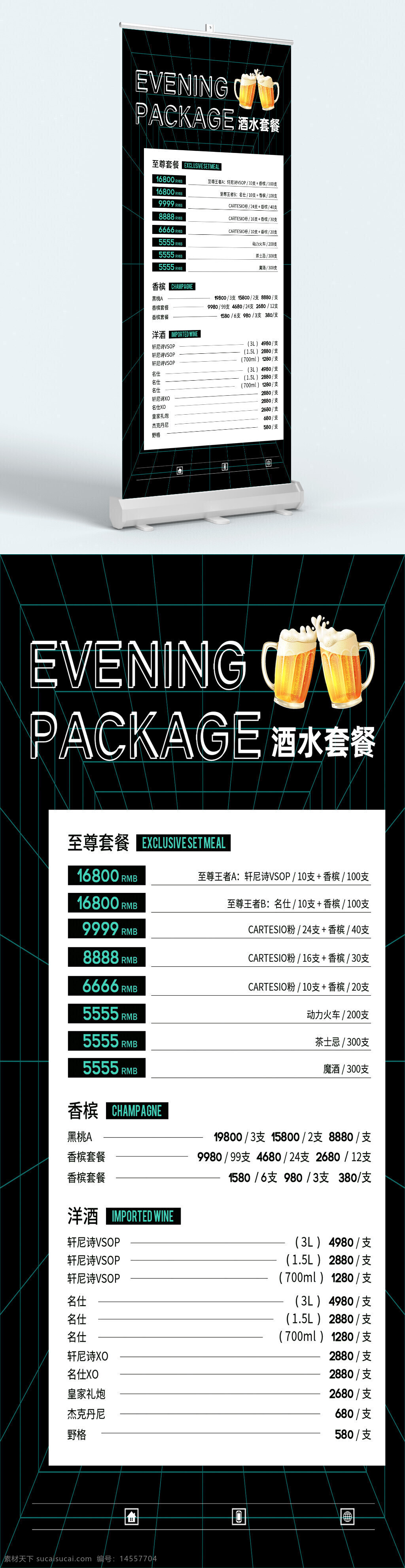 酒水套餐 酒水海报 酒水海报酒吧 酒水海报夜店 酒水酒吧 酒水夜店 夜店 酒吧 店长推荐套餐 马爹利 名士