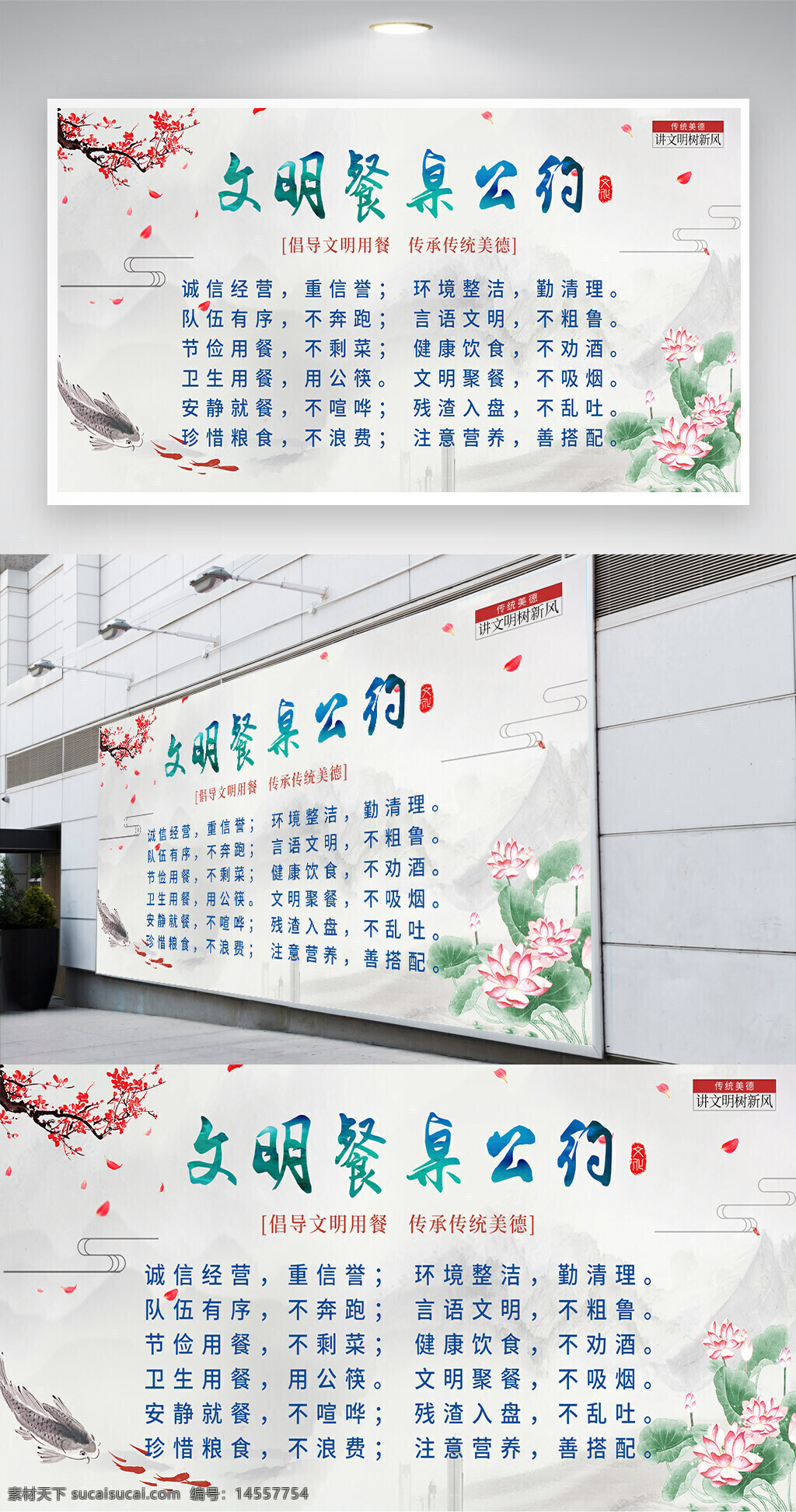 文明餐桌公约 中国风文明餐桌公约 中国风水墨背景 文明公约展板 文明用餐 文明餐桌 校园食堂文化 讲文明树新风 食堂公约 食堂文化宣传 餐饮公约 学校食堂文化展板 文明用餐海报展板 食堂文化标语