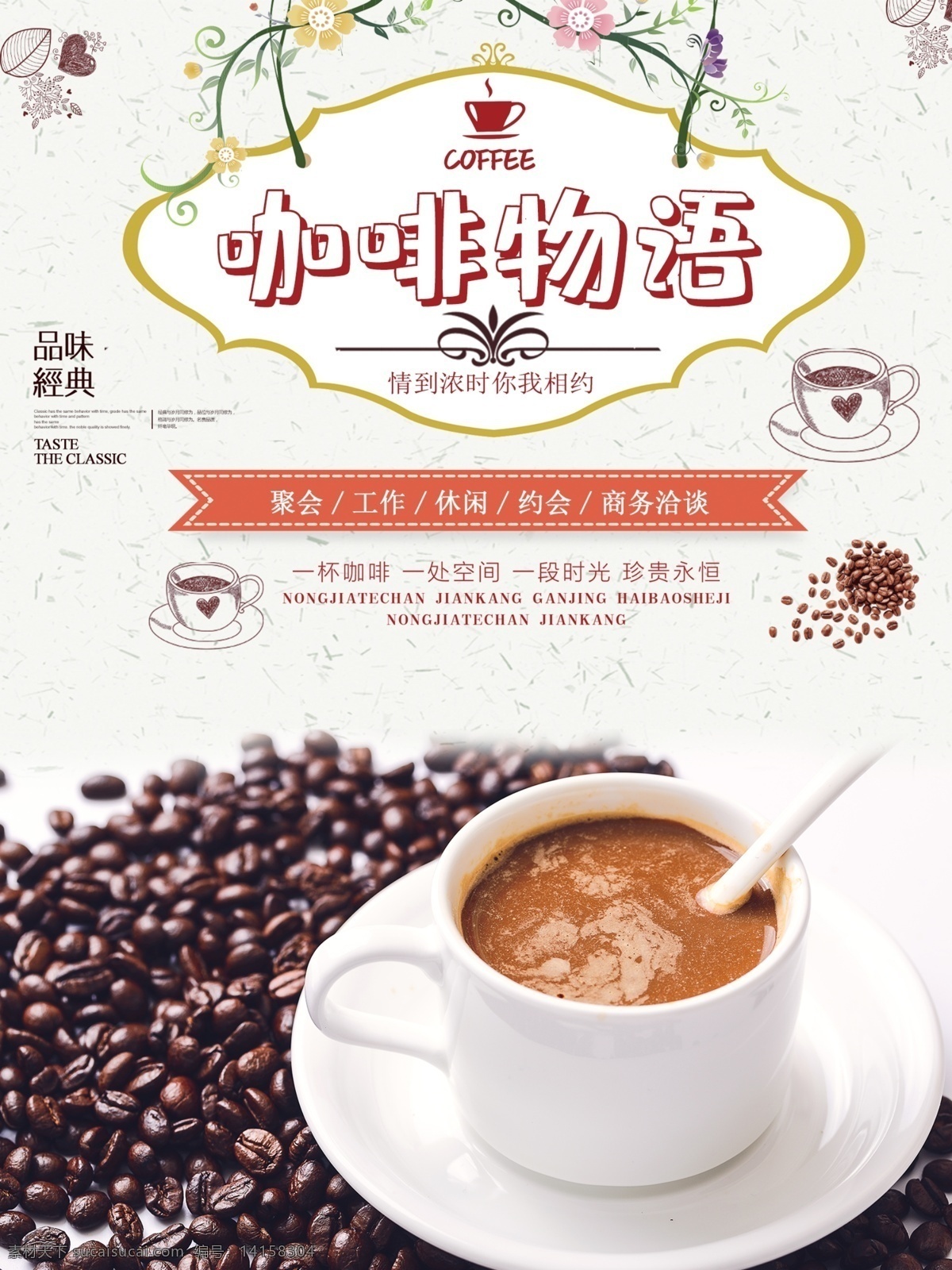享受 生活 飲品 咖啡 海報 飲料 奶茶 文藝 清新 展板 幾何圖形結合 促銷 美好時光 手繪背景 溫馨 時尚 奶茶店 咖啡海報 現磨咖啡 咖啡茶語 菜單 飲料海報 單品推薦 活動宣傳海報 美食招貼 夏日