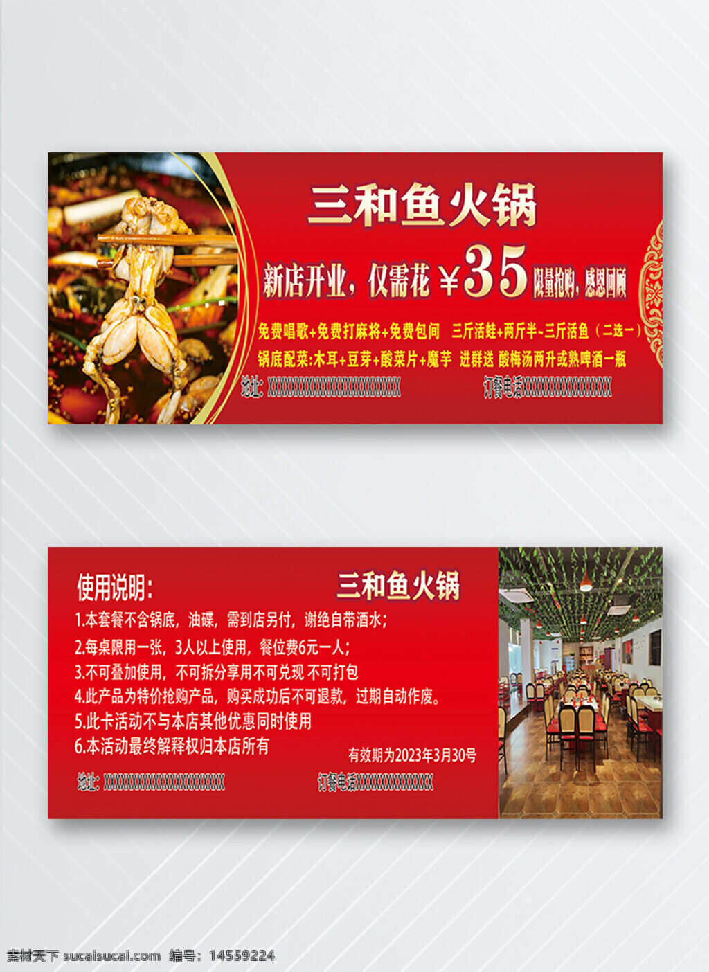 火锅代金券 优惠券 体验券 现金券