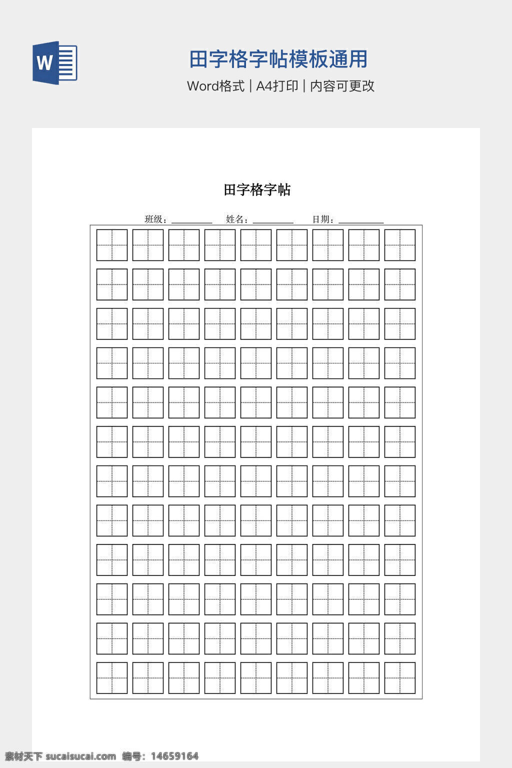 手抄报模板 字帖模板 田字格字帖 通用模板 a4打印 书法练习 班级字帖 姓名栏 日期设置 内容可改 文档格式 网格布局 教育工具 字帖素材