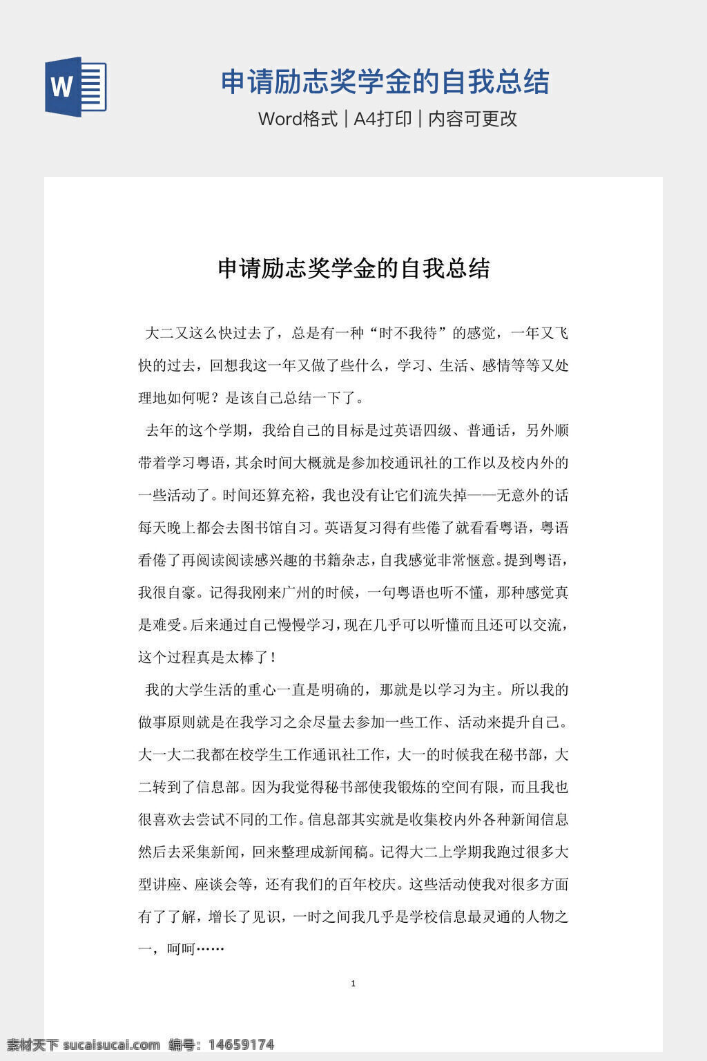 励志奖学金 自我总结 学业进步 学习努力 实践锻炼 奖学金申请 励志成长 自我反思 学习计划 实践经历 励志故事 自我评价 奖学金条件 励志目标 学习成果
