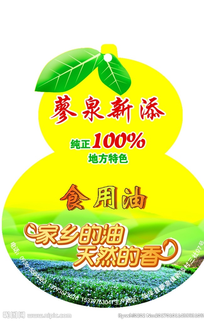食用油吊牌 葫蘆 吊牌 掛牌 食用油 黃色 分層
