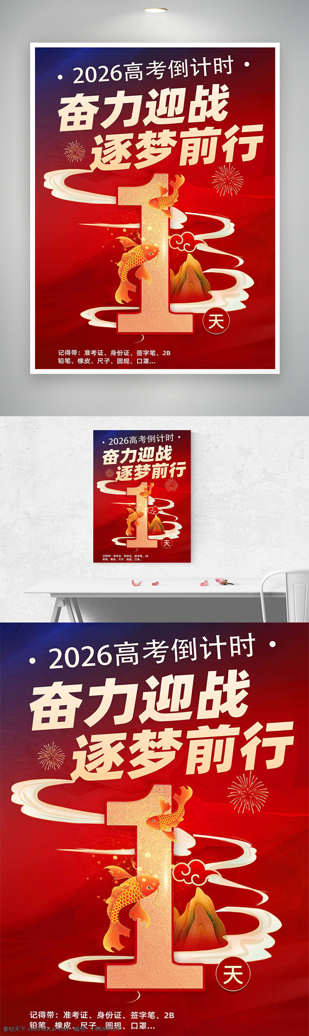高考倒计时 奋力迎战 逐梦前行 红色背景 鲤鱼元素 火焰效果 山峰图案 烟花装饰 考试提醒 励志海报 倒计时海报 考试准备 创意设计