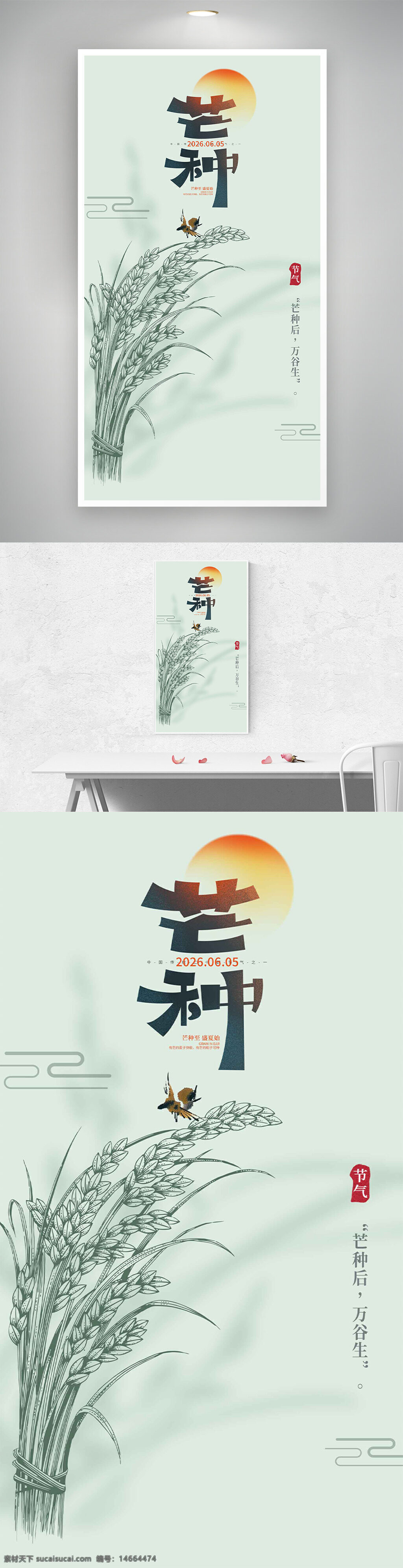芒种 传统节气 简约海报 文艺风格 麦穗插画 节气海报 中国风 太阳背景 农耕文化 节气宣传 清新设计 收获主题 农业主题 手绘风格