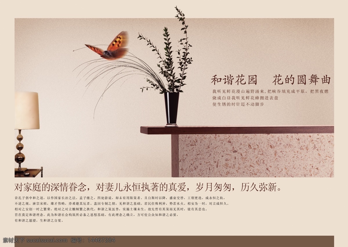中国 风 雅致 室内装饰 创意 海报 中国风 室内 装饰 创意海报