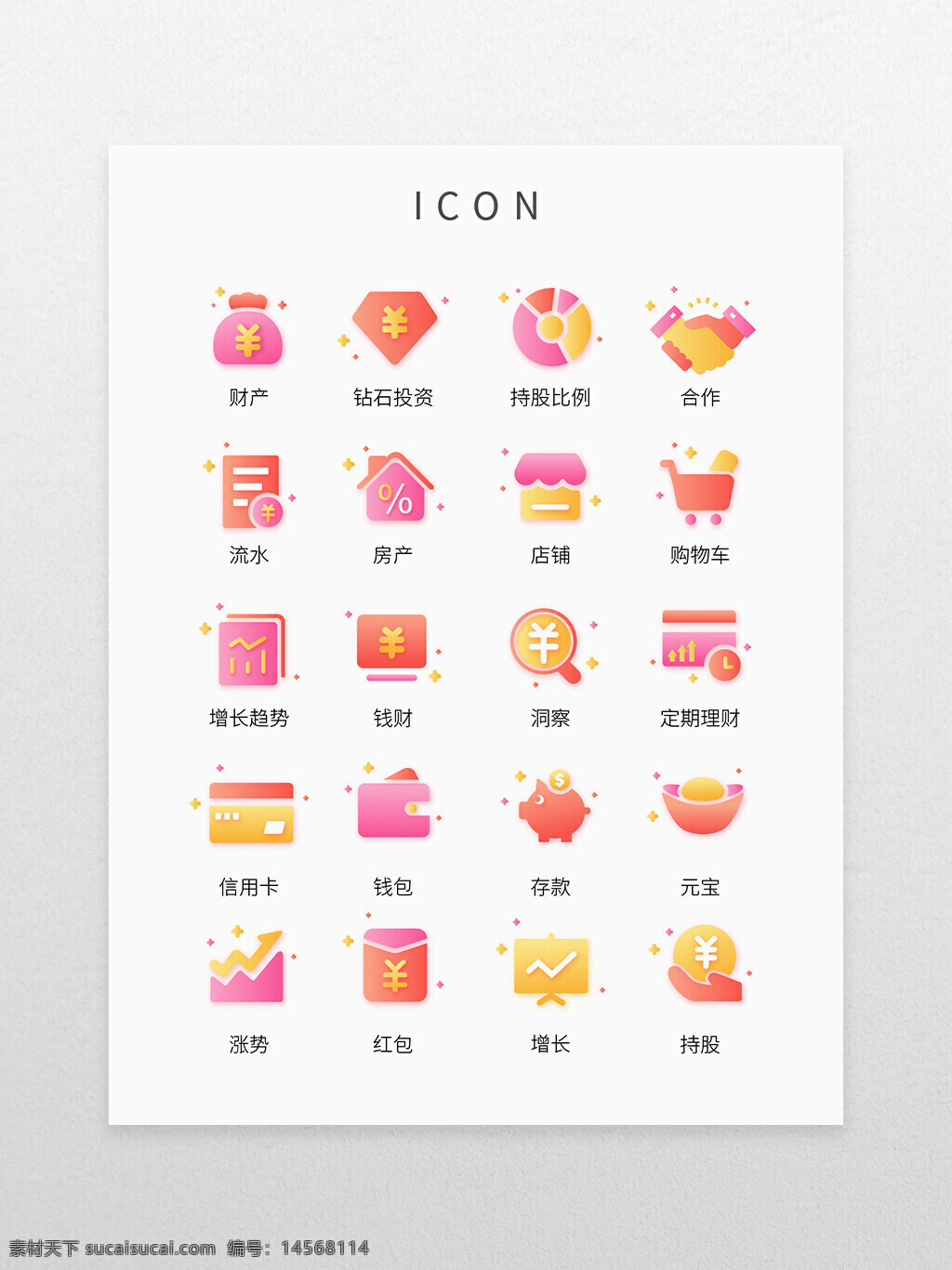 彩色 渐变 金融 理财 创意 icon 图标