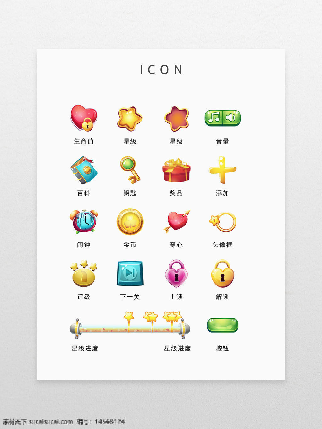 ui 设计 彩色 游戏 元素 icon 图标
