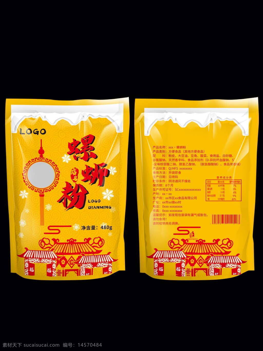 螺螄粉包裝 米粉 面條 粉 粉條 螺螄粉 包裝 包裝袋 網(wǎng)紅螺螄粉 包裝盒 柳州特產(chǎn) 設(shè)計(jì) 廣告設(shè)計(jì)