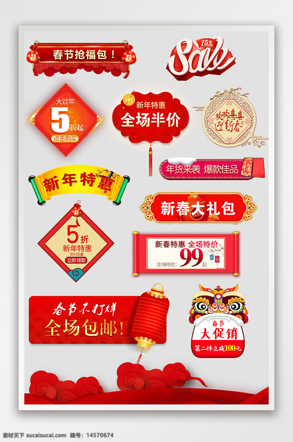 主圖標(biāo)簽 電商標(biāo)簽 淘寶電商標(biāo)簽 節(jié)日活動(dòng) 促銷(xiāo)價(jià) 熱賣(mài)價(jià) 年中促銷(xiāo) 活動(dòng)標(biāo)簽 促銷(xiāo)標(biāo)簽 雙十一標(biāo)簽 狂歡節(jié)標(biāo)簽 標(biāo)簽 限時(shí)半價(jià) 電商彈窗標(biāo)簽 店長(zhǎng)推薦 直通車(chē) 電商首頁(yè)