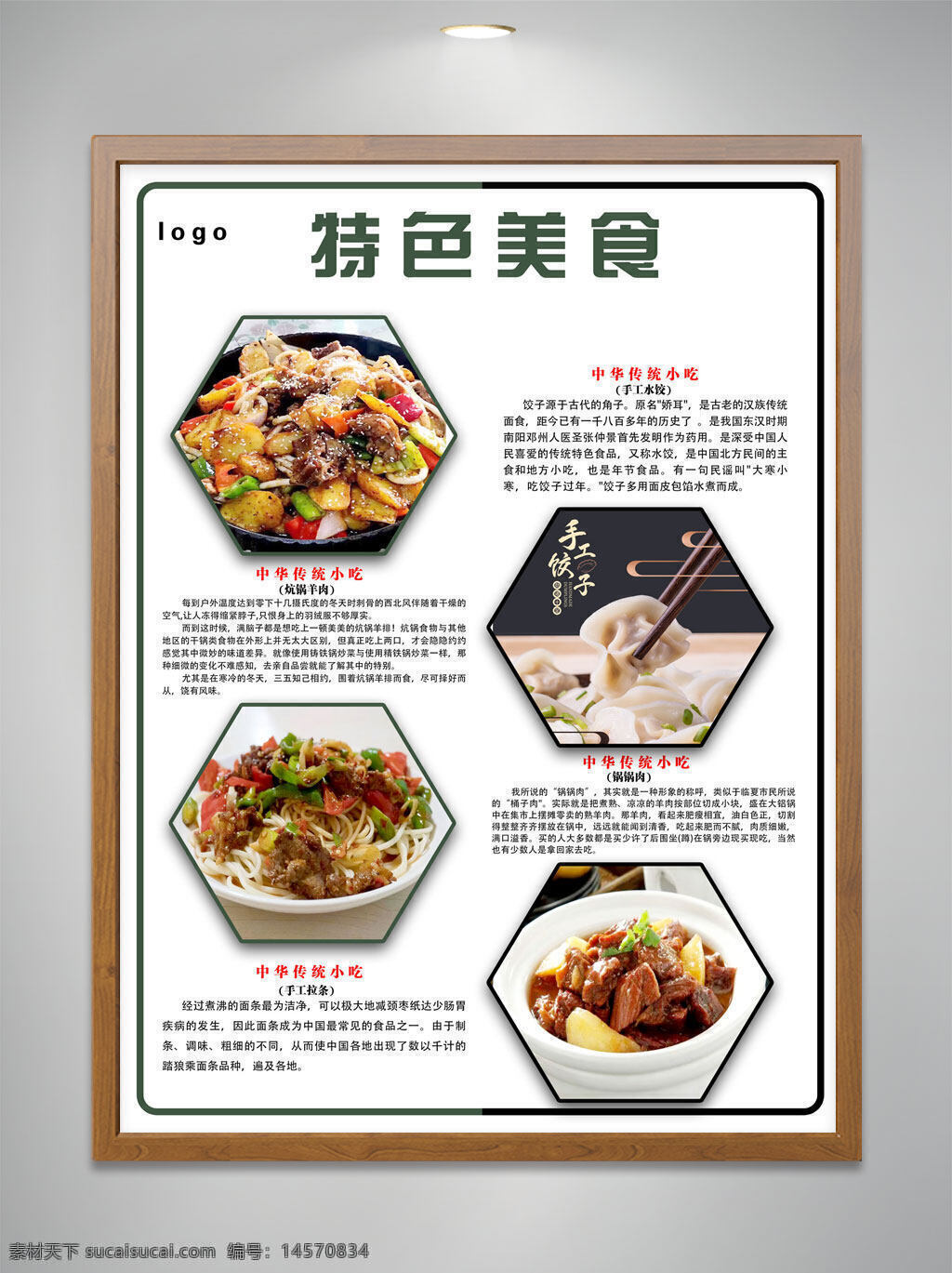 手工水饺 锅锅肉 炕锅羊排 美食简介 特色美食 传统小吃