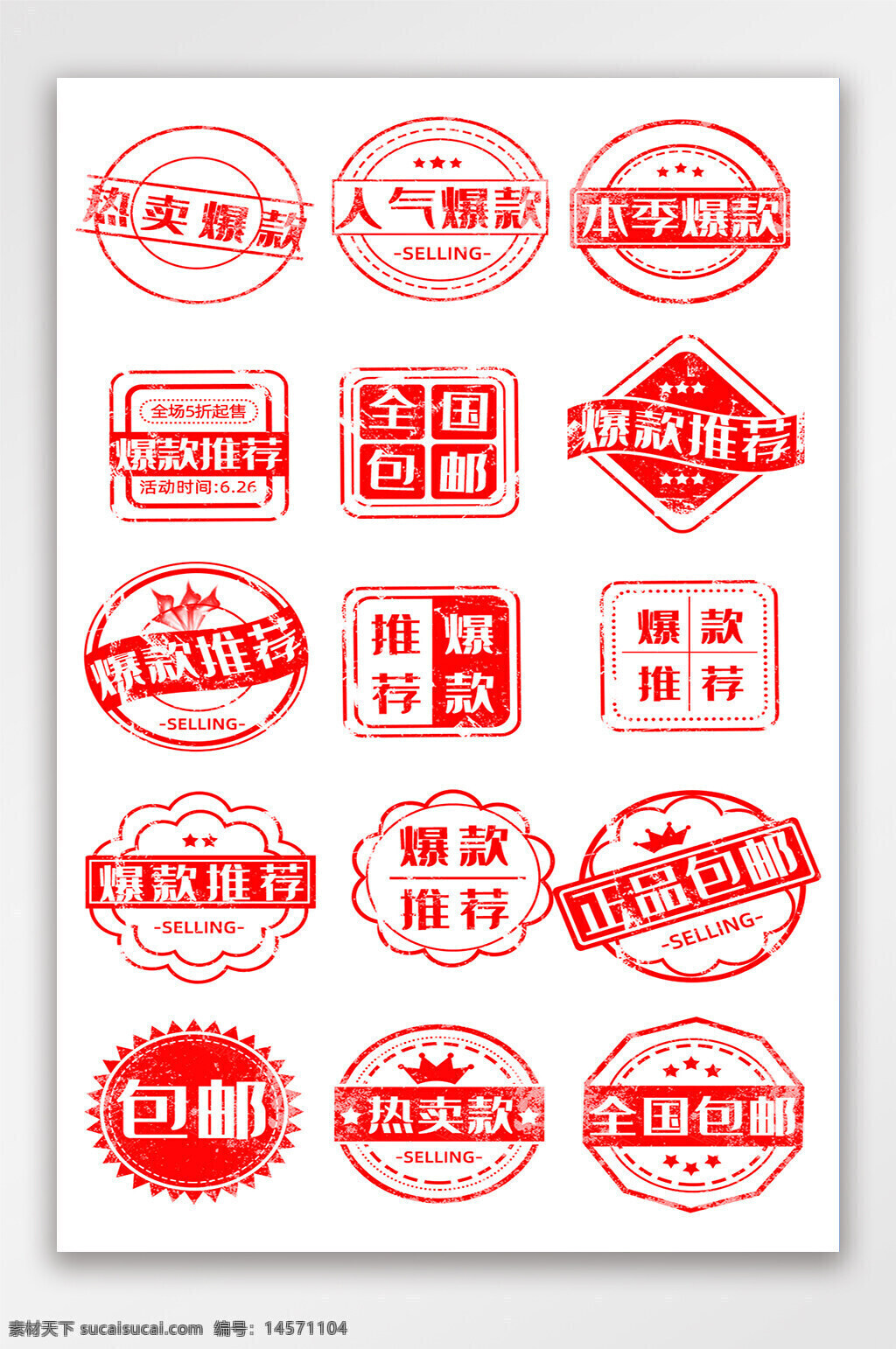 年中促銷 活動標簽 標簽 主圖標簽 狂歡節(jié)標簽 電商首頁 電商彈窗標簽 電商標簽 促銷標簽 節(jié)日活動 限時半價 淘寶電商標簽 促銷價 雙十一標簽 直通車 店長推薦 熱賣價